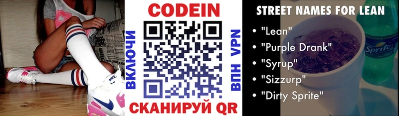 где купить   Лукоянов  Кодеин Purple Drank 